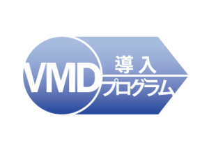 VMD導入プログラム